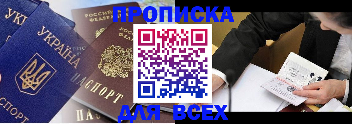 прописка гарантия в Оренбургской области