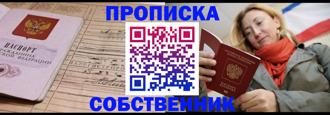 прописка регистрация в Оренбургской области