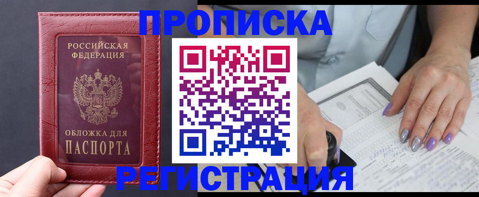 временная регистрация в квартире в Оренбургской области