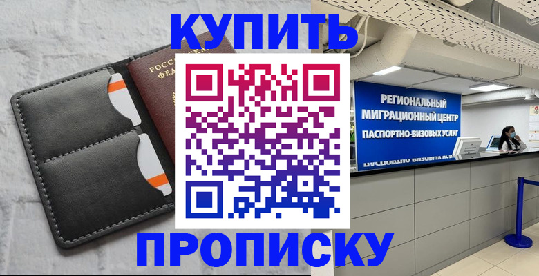 прописка ребенка в Оренбургской области