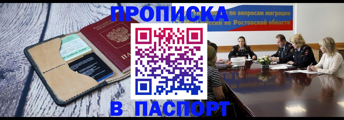 временная регистрация в Оренбургской области